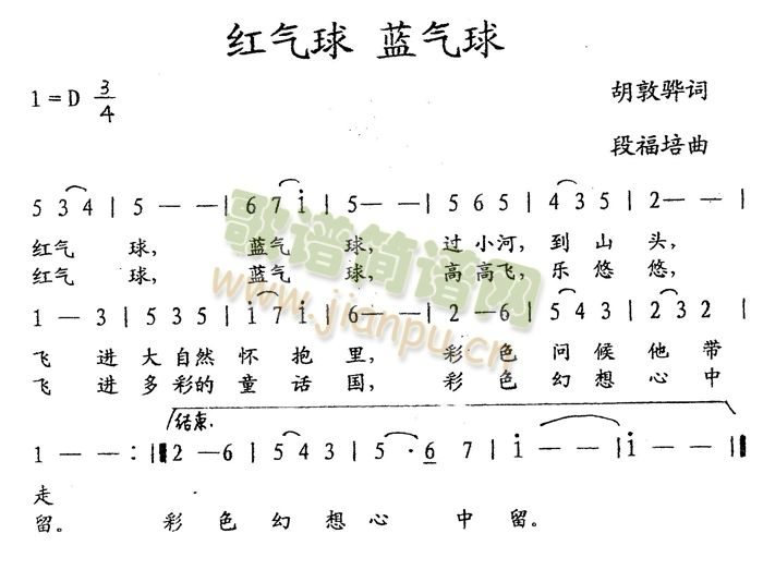 红气球，蓝气球(七字歌谱)1