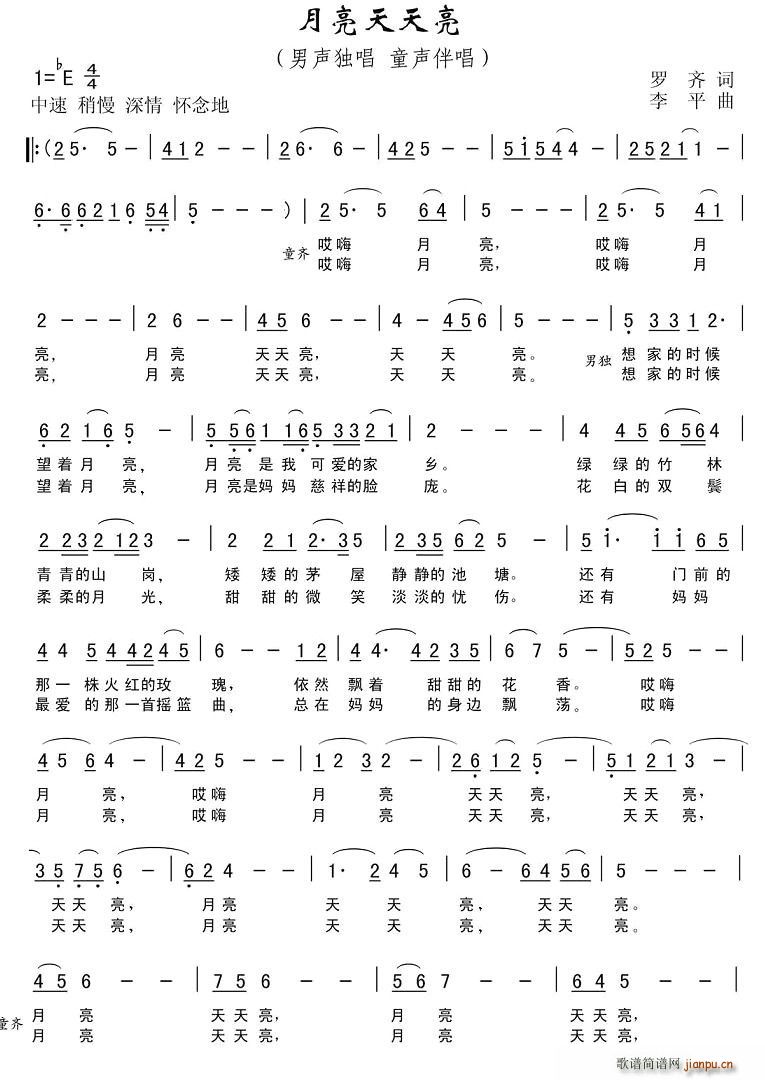 月亮天天亮(五字歌谱)1