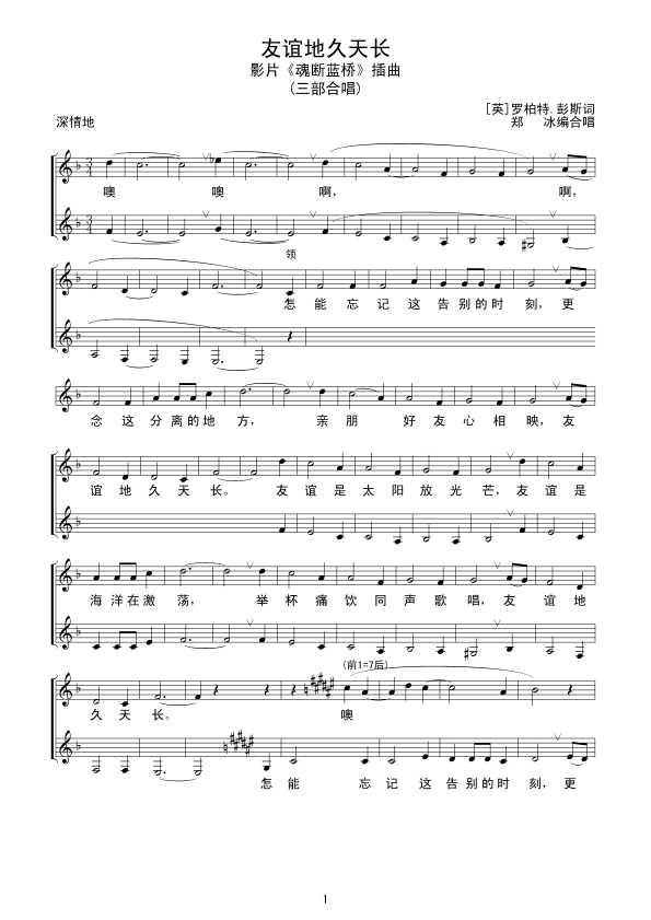 友谊地久天长线谱(八字歌谱)1