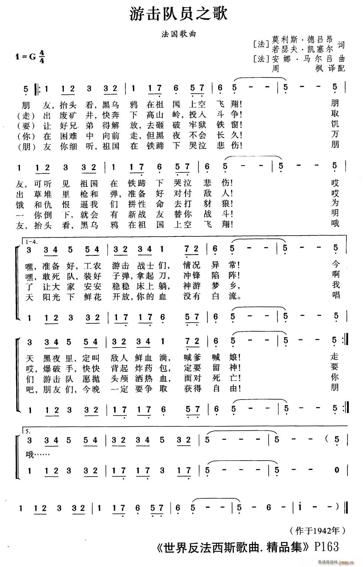 法 游击队员之歌 合唱(合唱谱)1