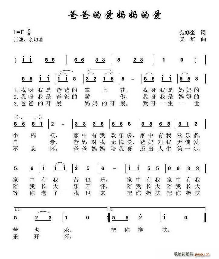 爸爸的爱妈妈的爱(八字歌谱)1