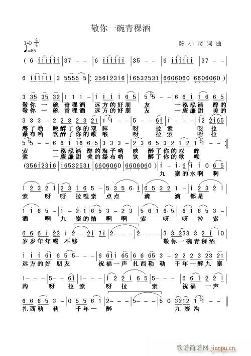 敬你一碗青棵酒－－可听(十字及以上)1