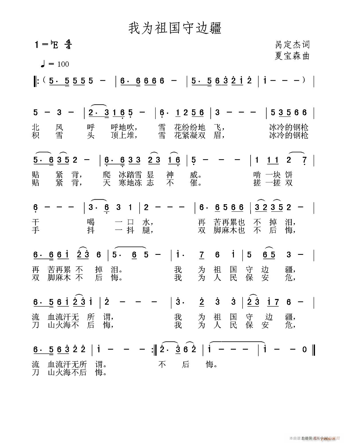 我为祖国守边疆(七字歌谱)1