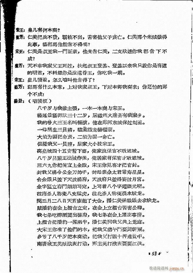 河南地方戏曲汇编 第十二集 豫剧 目录前言 1 60(豫剧曲谱)53