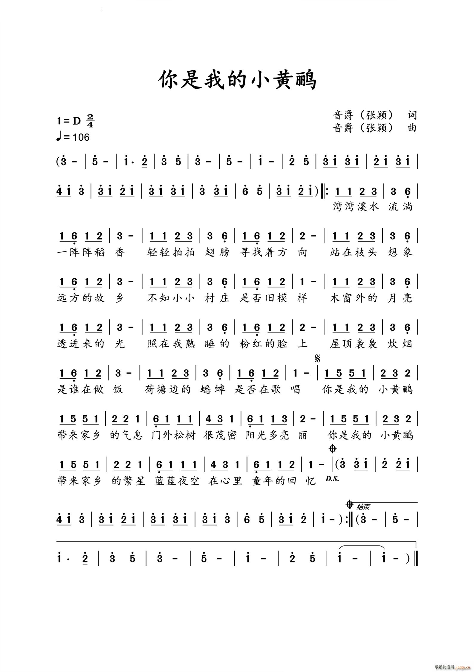 你是我的小黄鹂(七字歌谱)1