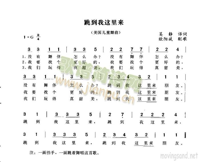 跳到我这里来(六字歌谱)1