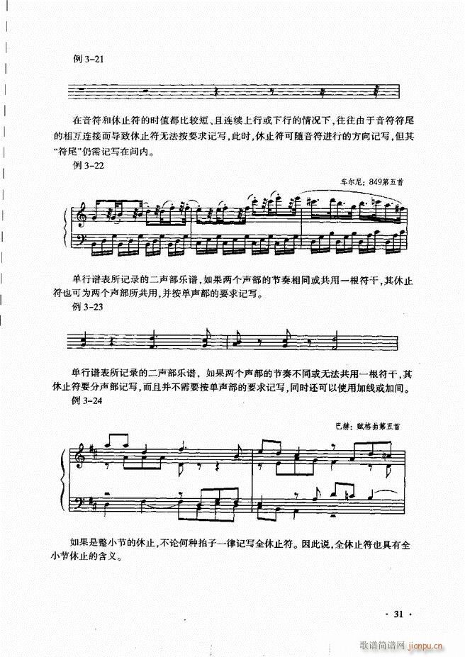 新音乐基础理论教程 目录前言1 60(十字及以上)36