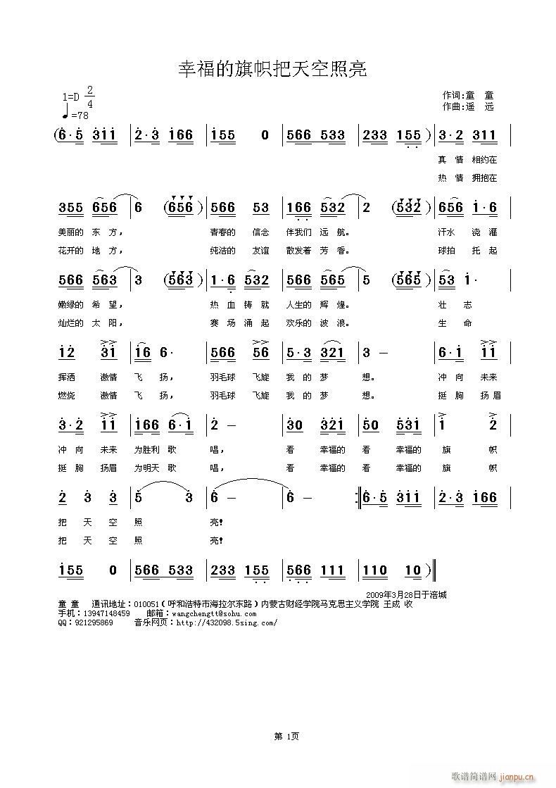 幸福的旗帜把天空照亮(十字及以上)1