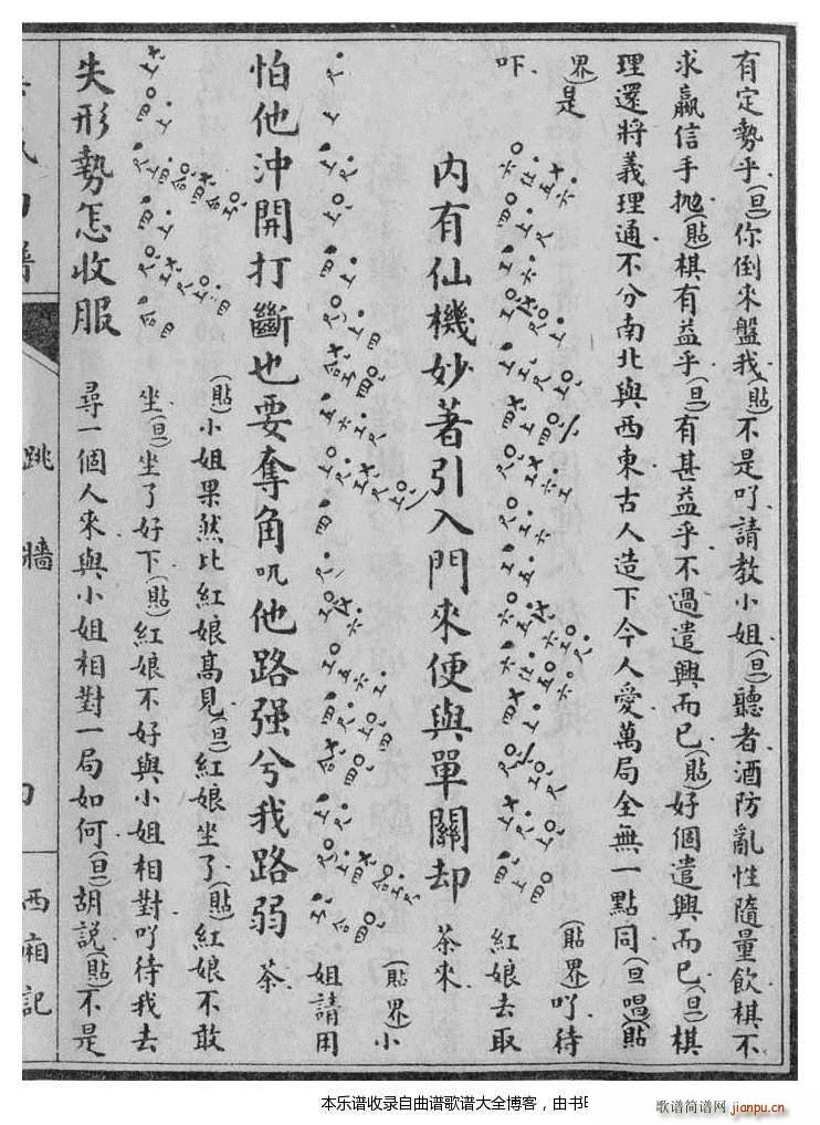 昆曲工尺谱西厢记 跳墙 7 12(十字及以上)1