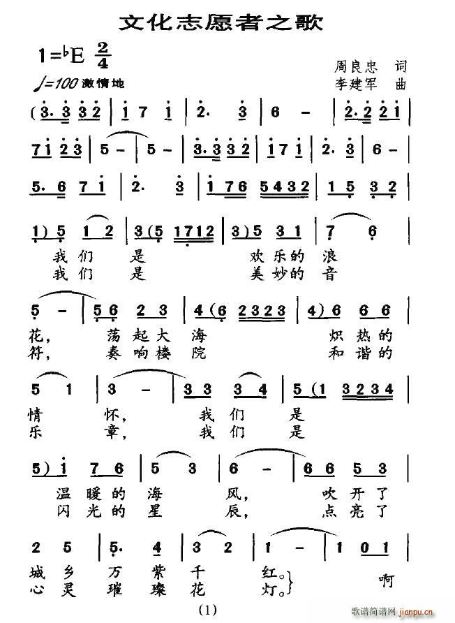 文化志愿者之歌(七字歌谱)1