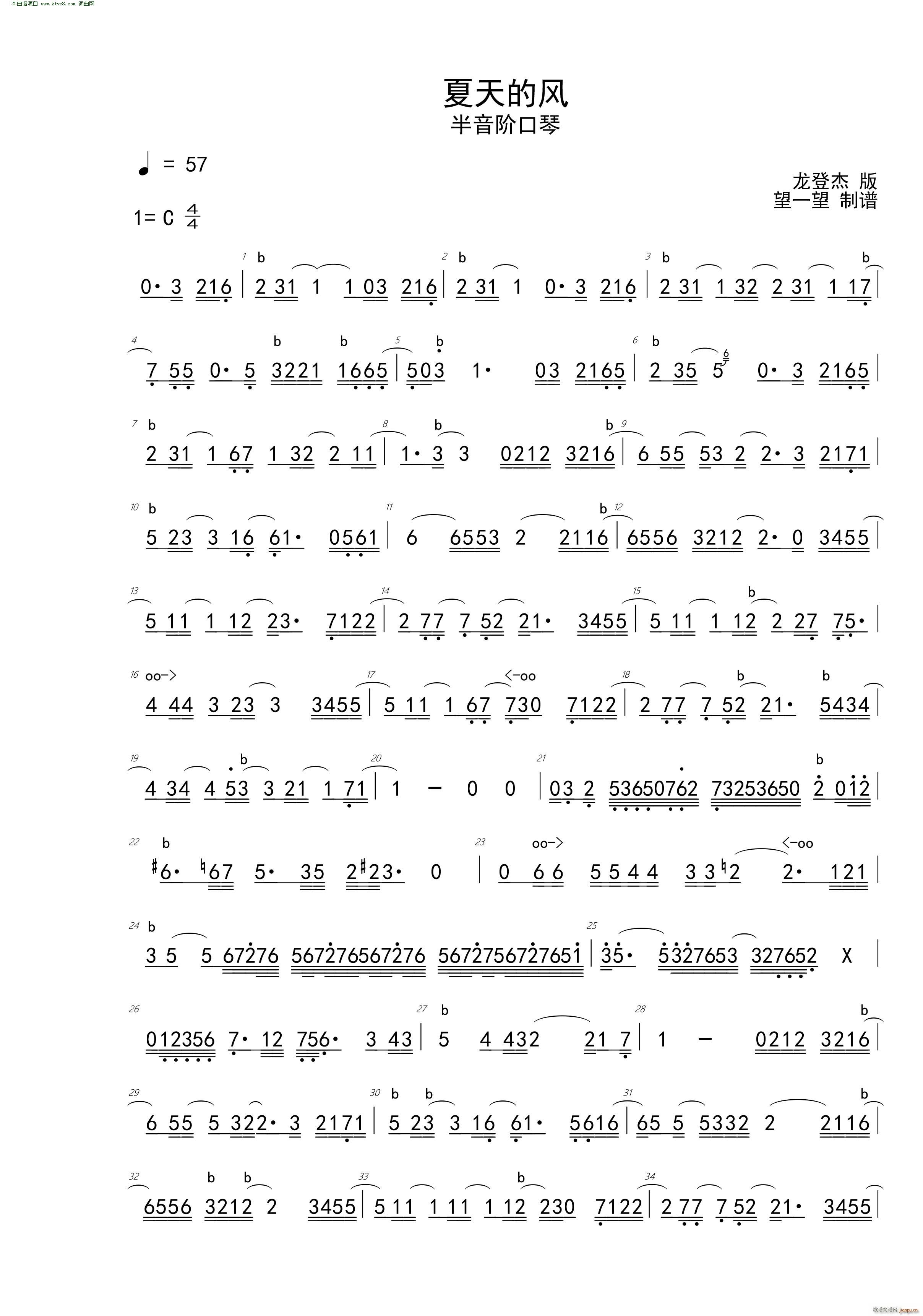 夏天的风 半音阶口琴(口琴谱)1