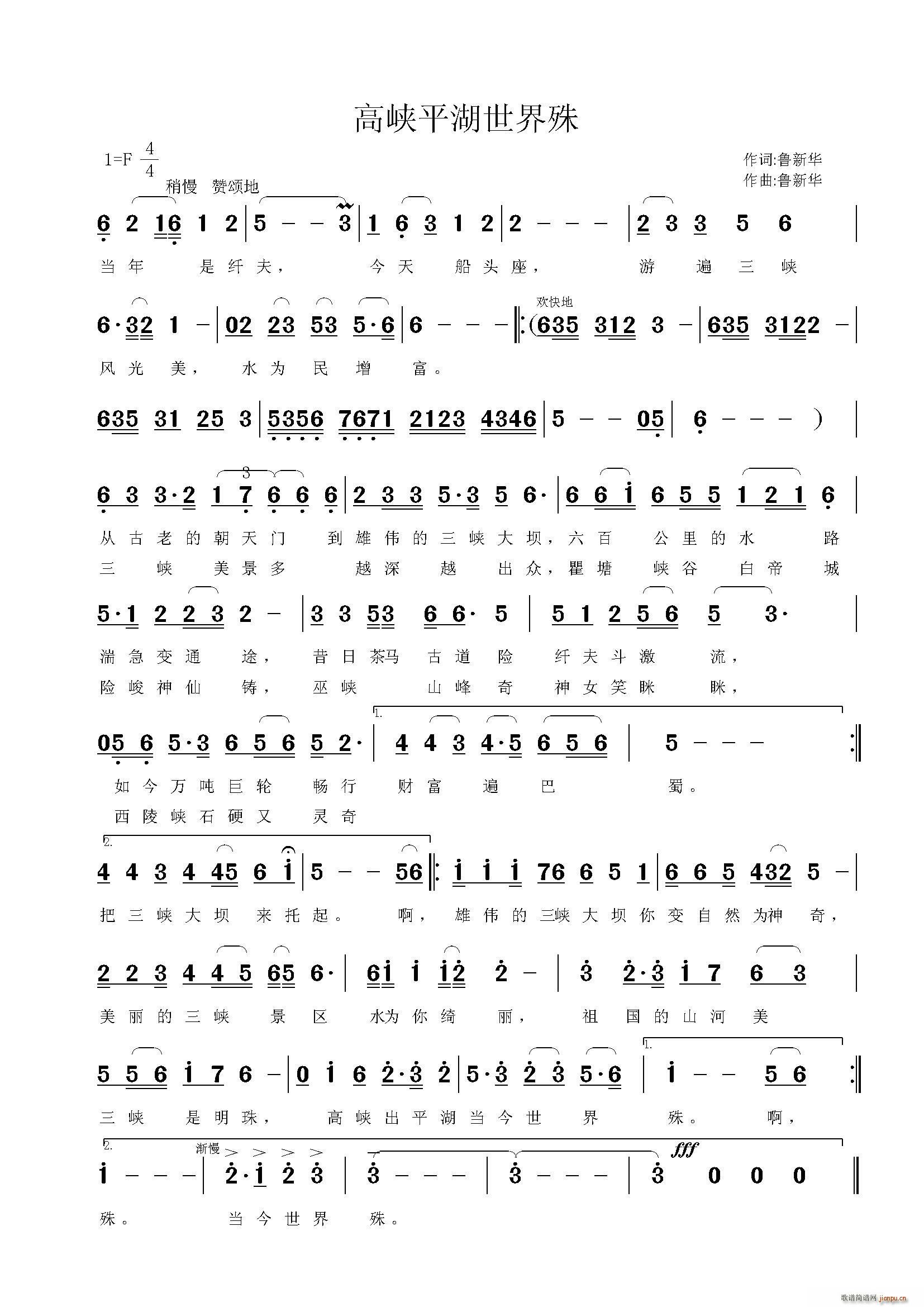 高峡平湖世界殊(七字歌谱)1