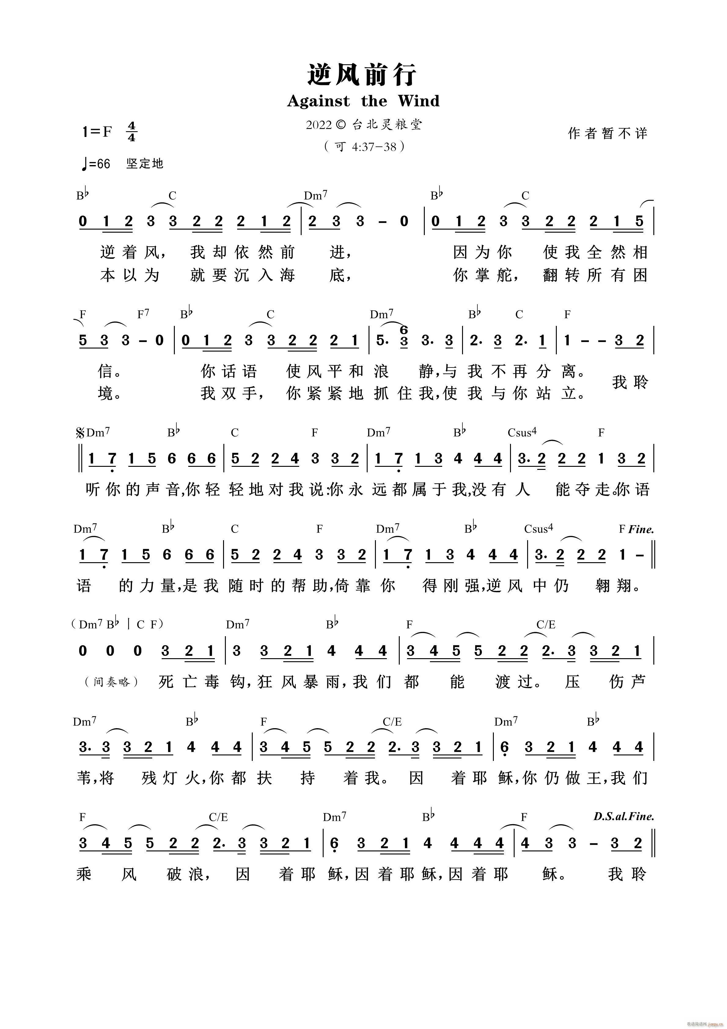 逆风前行 第1021首(十字及以上)1