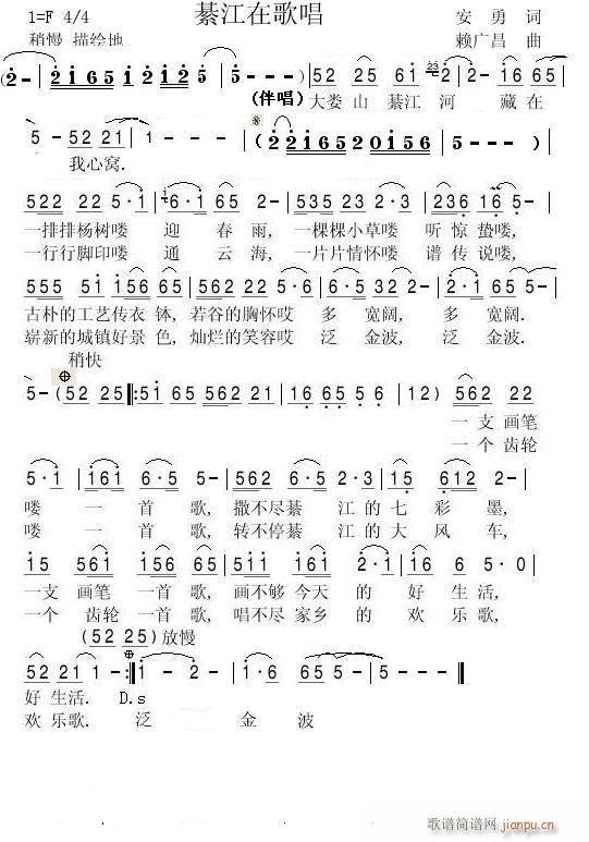 綦江在歌唱(五字歌谱)1