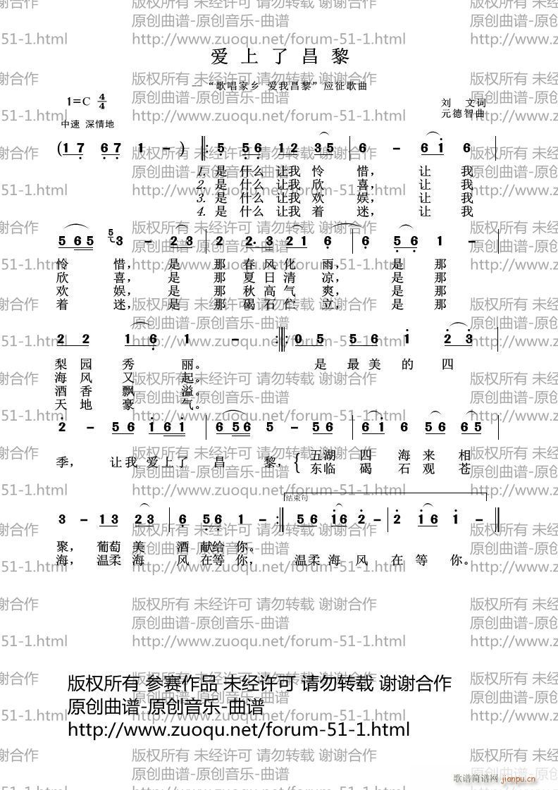 爱上了昌黎(五字歌谱)1