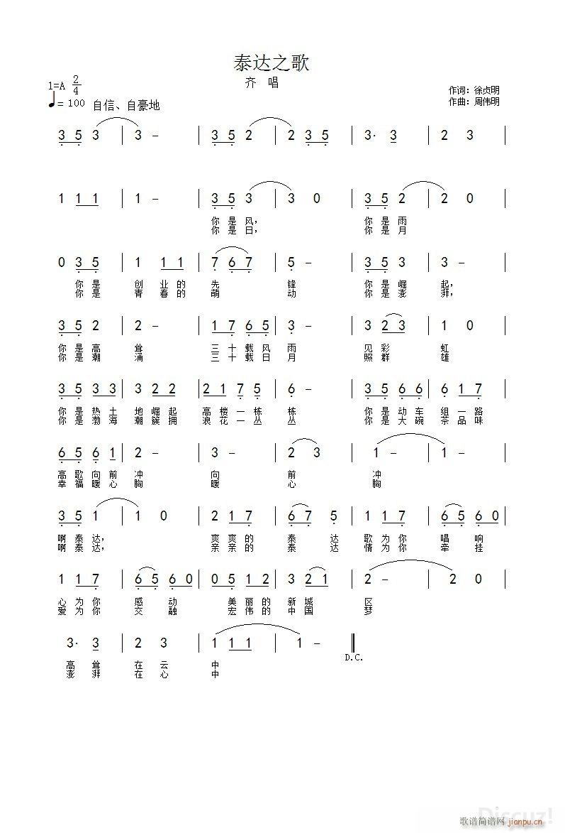 过时的歌词啦 泰达之歌(十字及以上)1