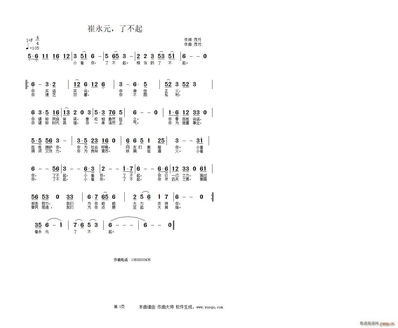 崔永元 了不起(七字歌谱)1