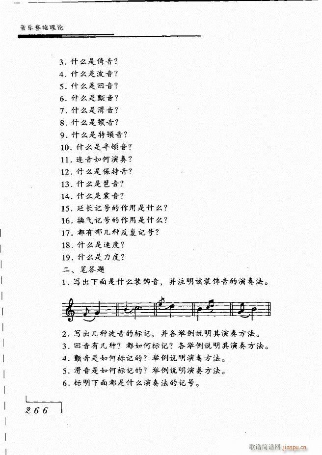 音乐基础理论181 268(十字及以上)86