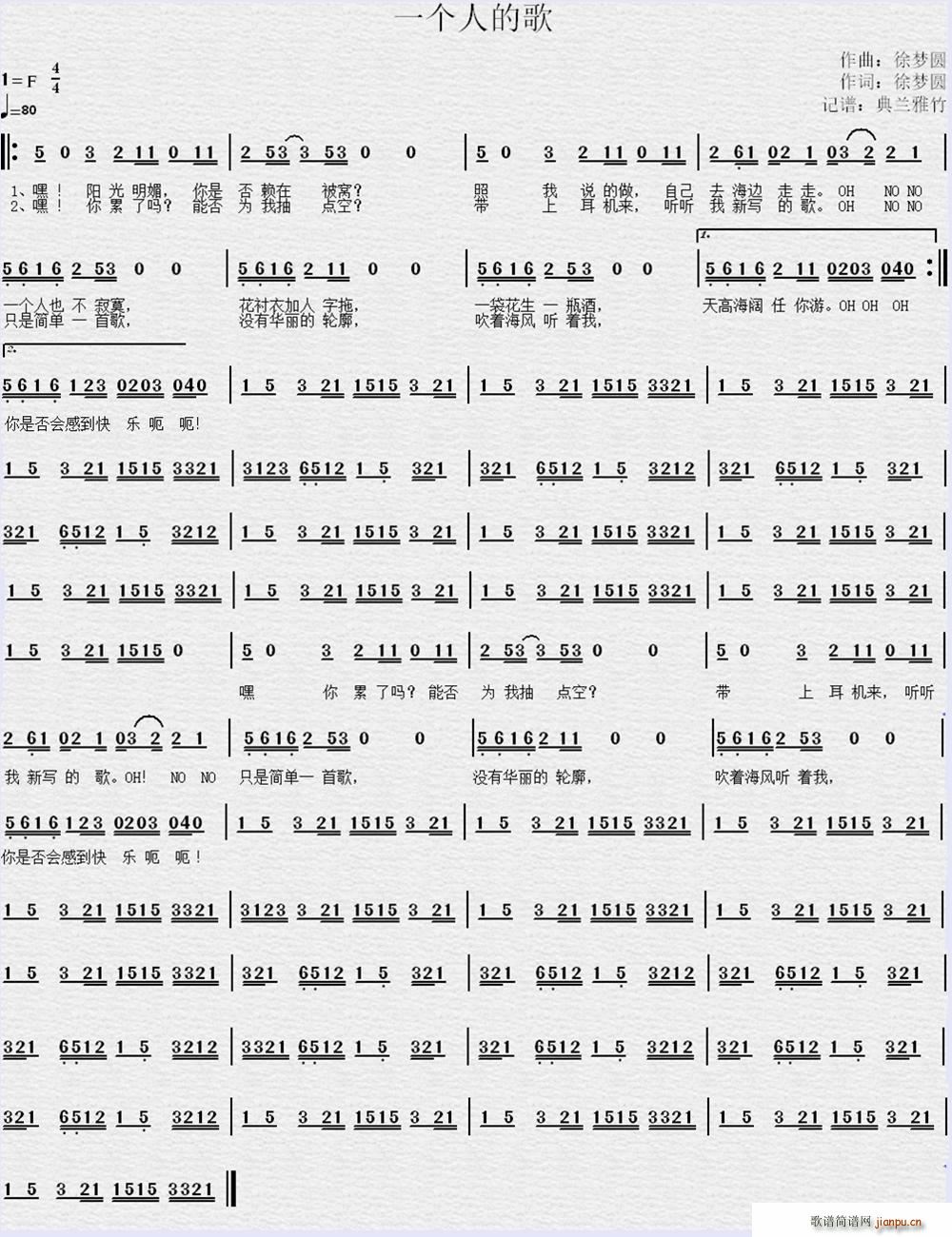 一个人的歌(五字歌谱)1
