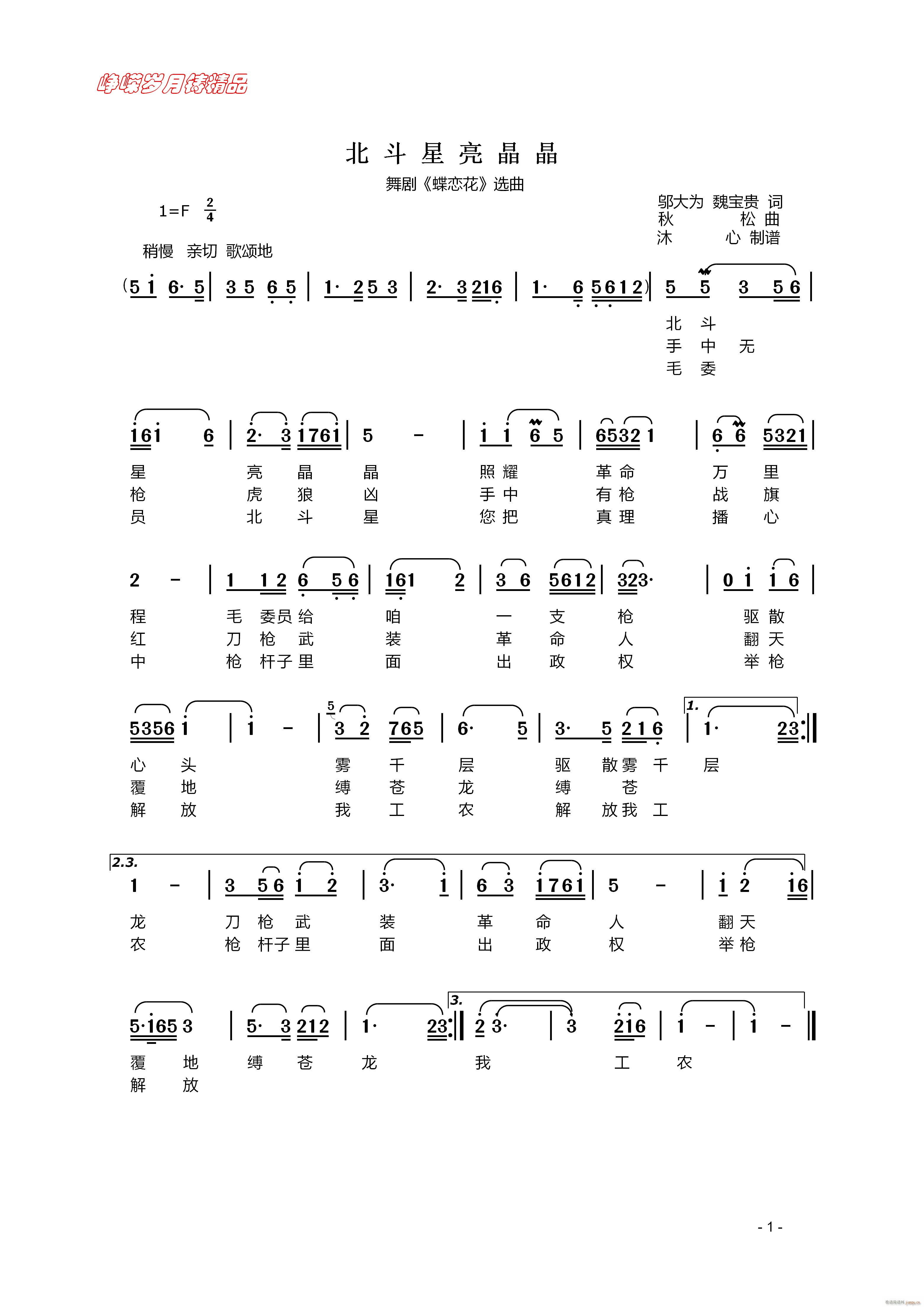 北斗星亮晶晶 百年精品(十字及以上)1