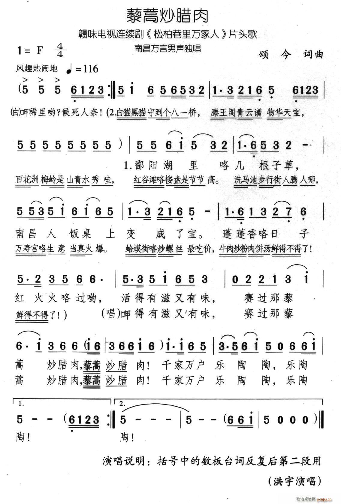 藜蒿炒腊肉 电视连续剧 松柏巷里万家人 片头歌(十字及以上)1