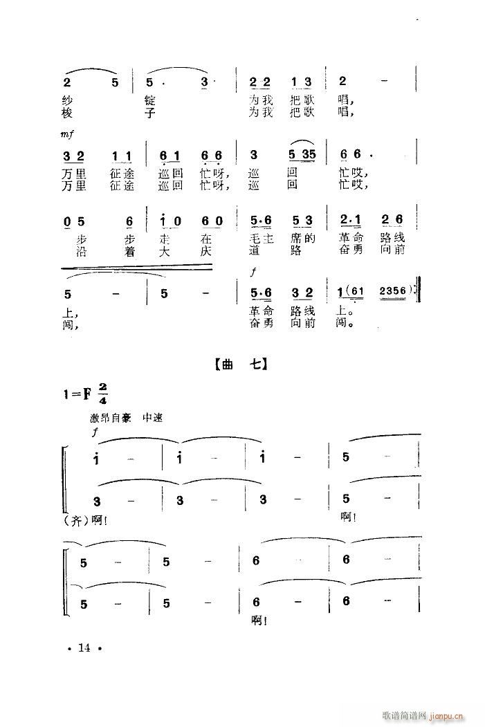 纺织机旁炼红心 舞蹈音乐(十字及以上)12