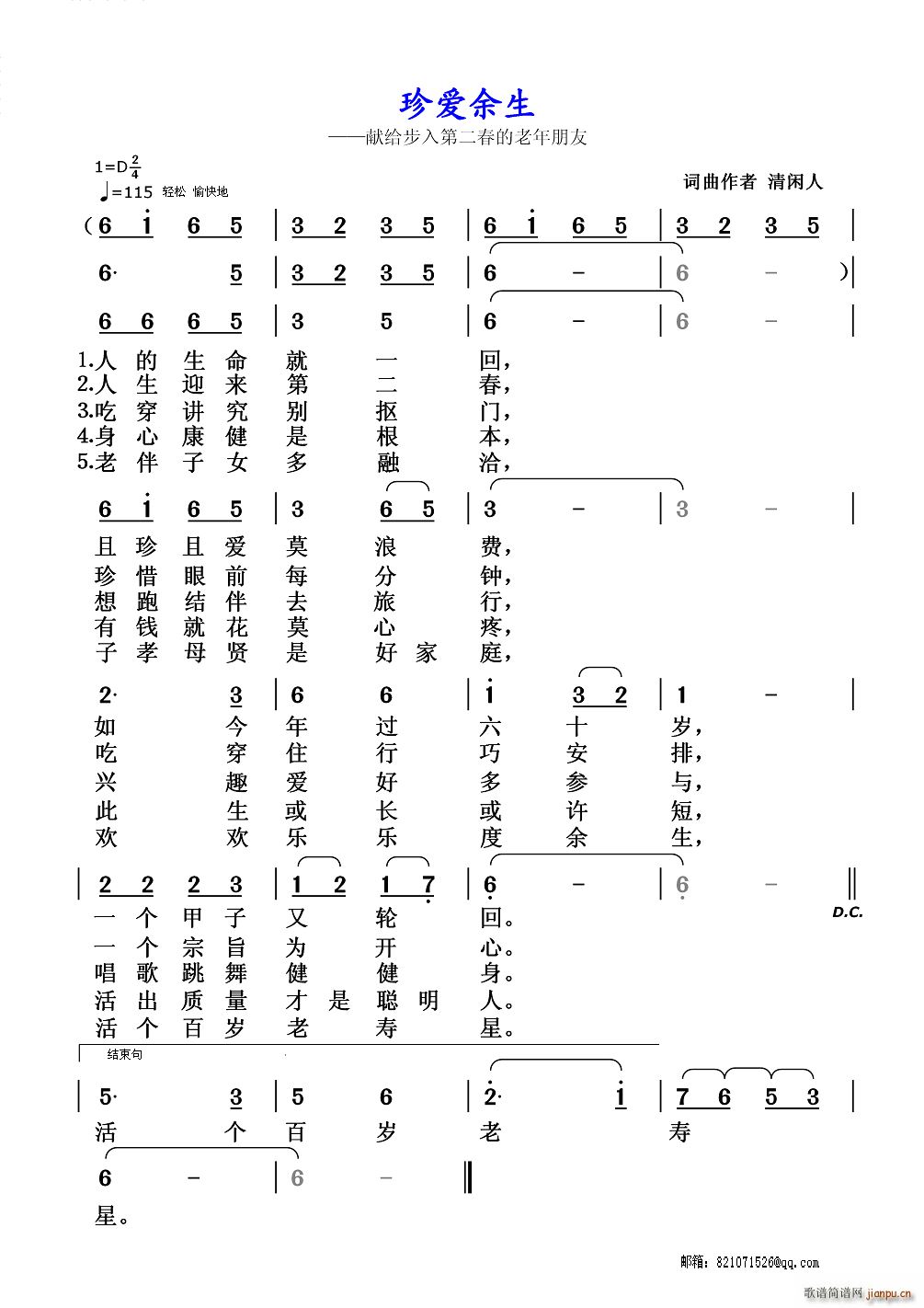 珍爱余生(四字歌谱)1