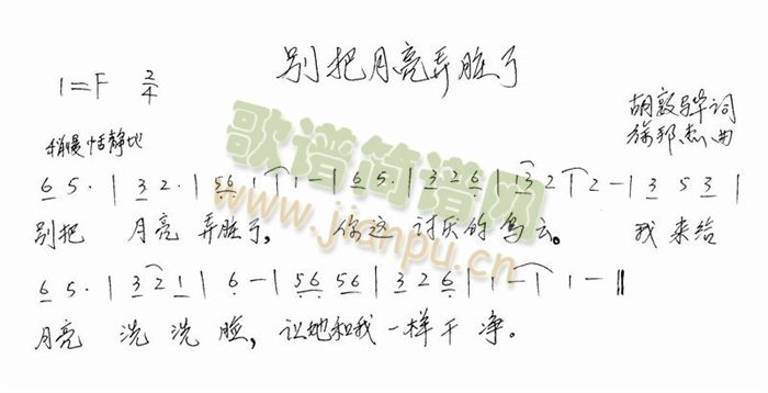 别把月亮弄赃了(七字歌谱)1