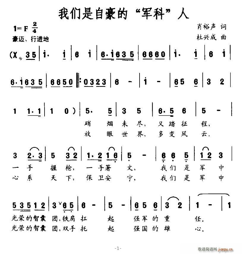 我们是自豪的“军科”人(十字及以上)1