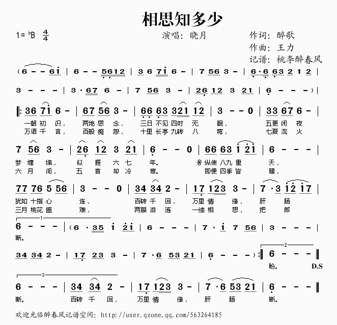 相思知多少(五字歌谱)1