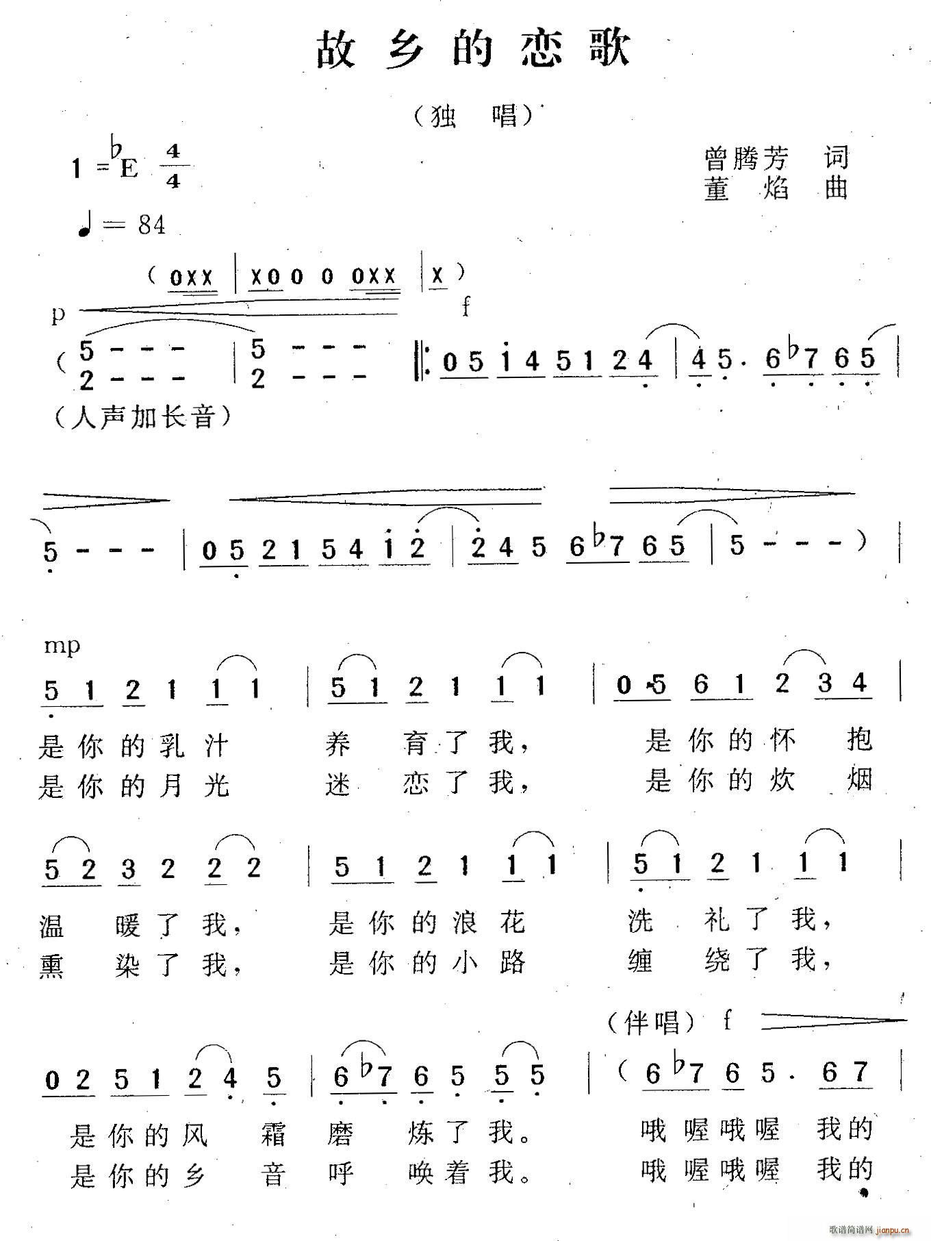 故乡的恋歌(五字歌谱)1