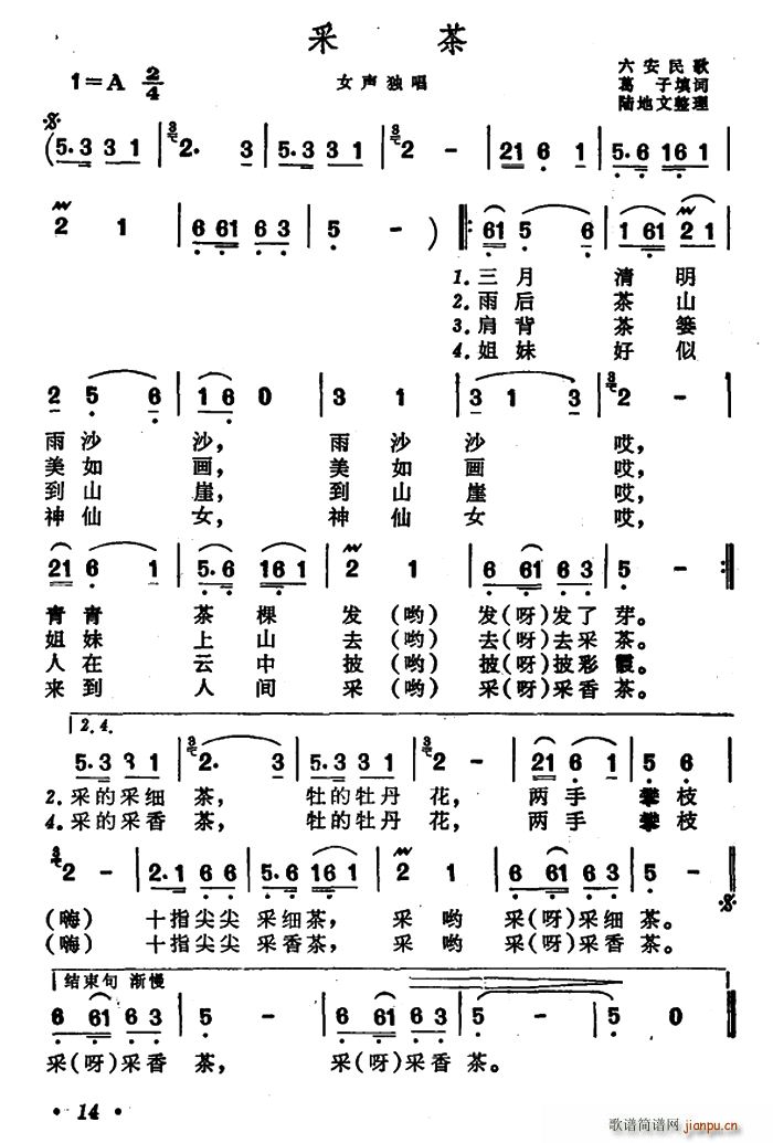 采茶 安徽六安民歌(九字歌谱)1