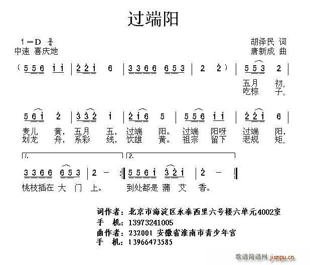 过端阳(三字歌谱)1