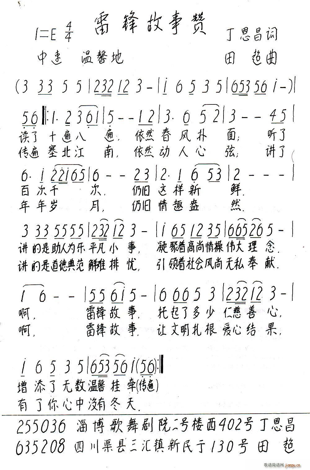 雷锋的故事(五字歌谱)1