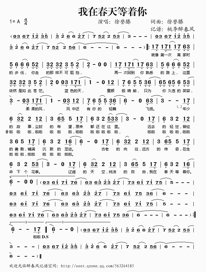 我在春天等着你(七字歌谱)1