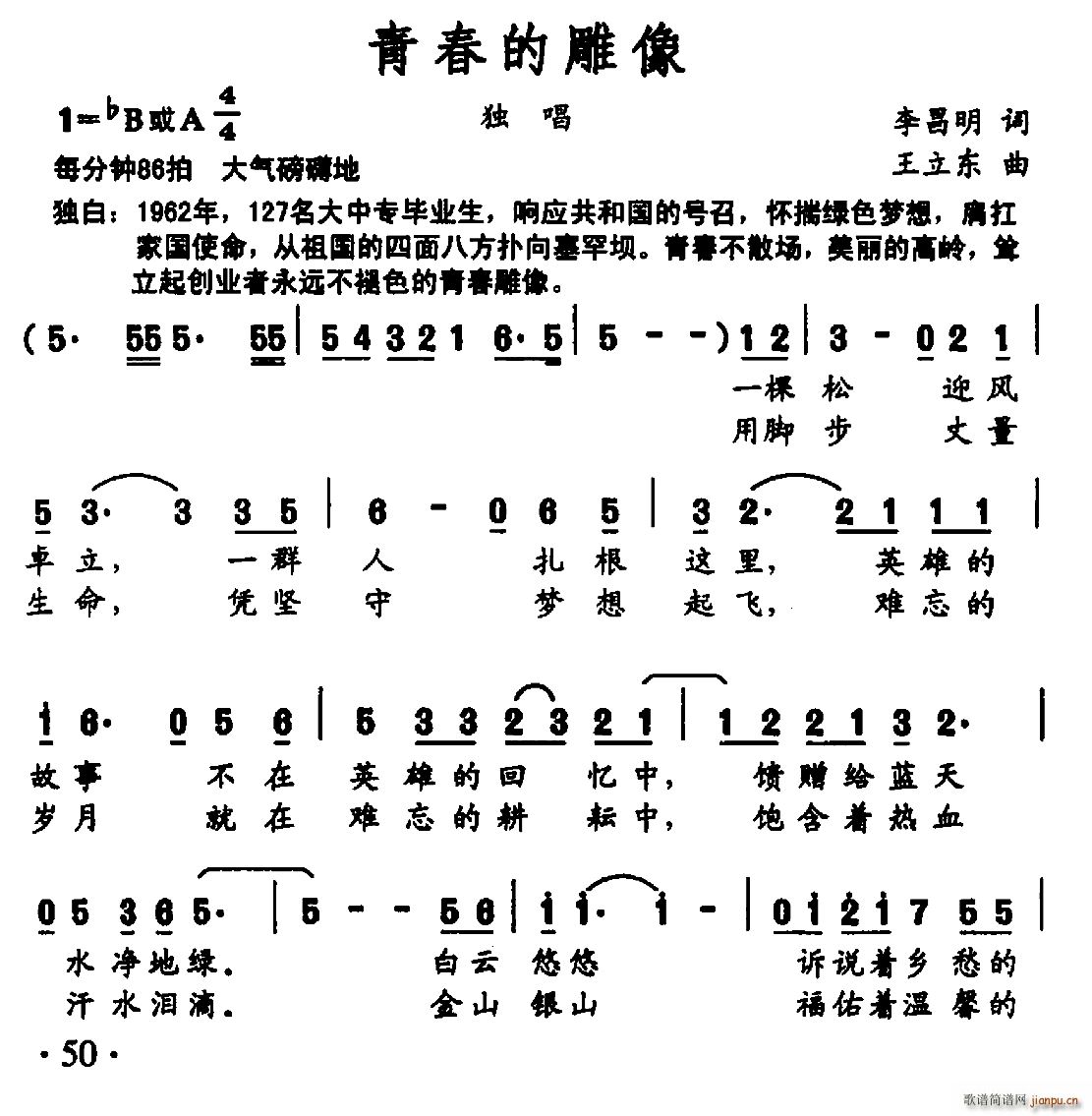 青春的雕像(五字歌谱)1