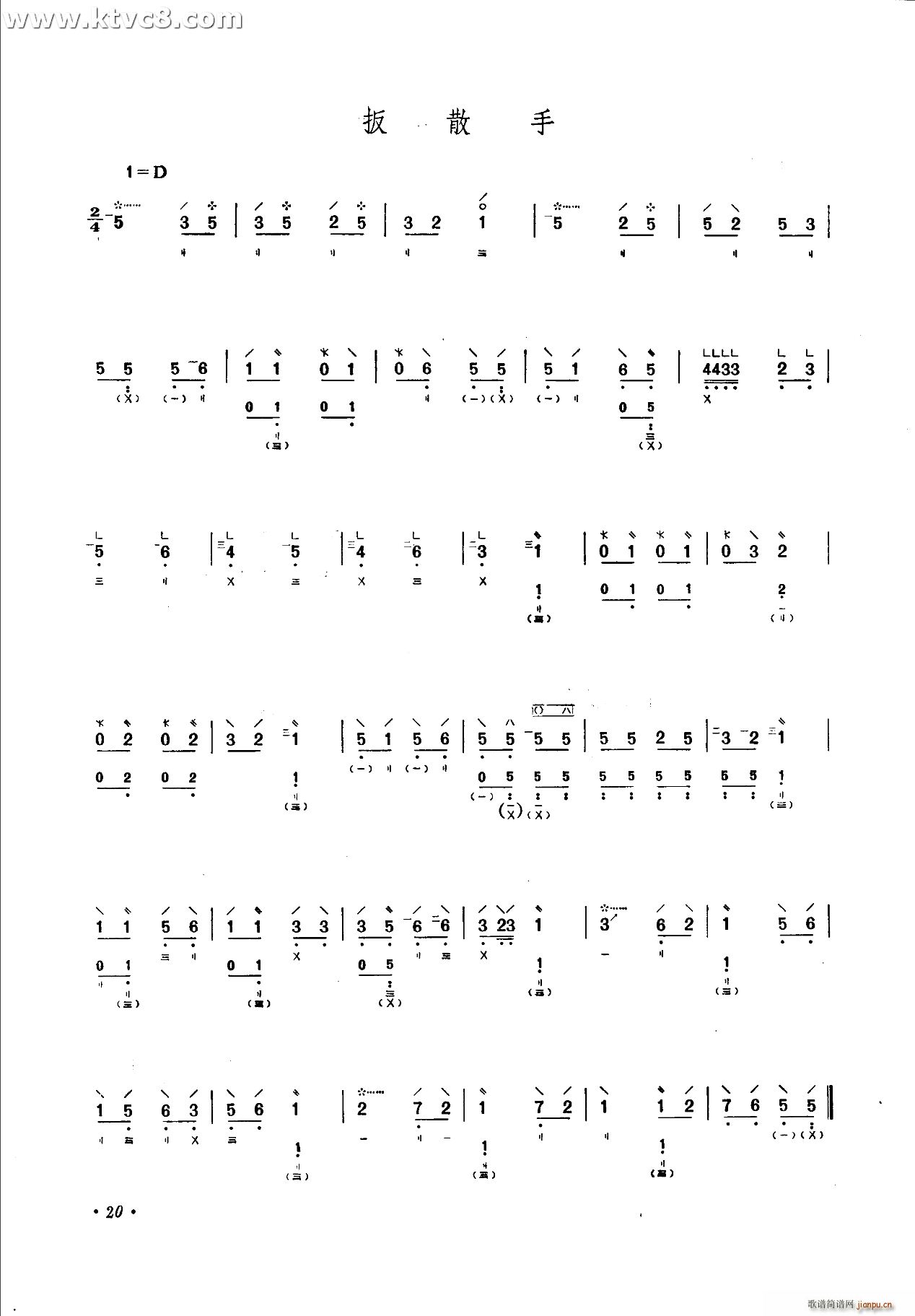 扳散手(琵琶谱)1