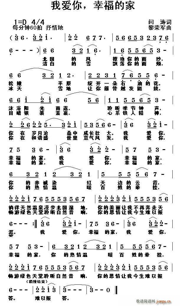 我爱你 幸福的家(八字歌谱)1