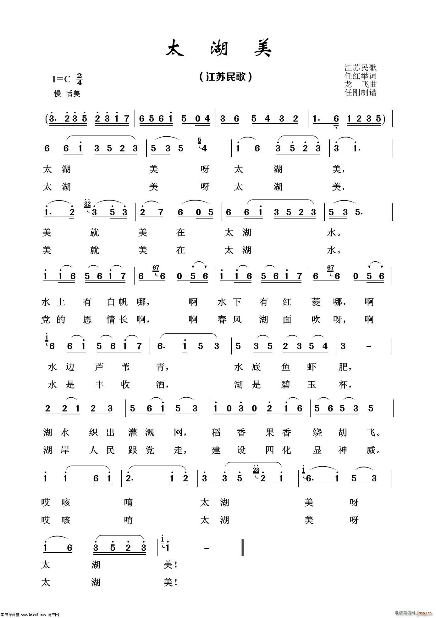 太湖美 经典民歌100首(十字及以上)1