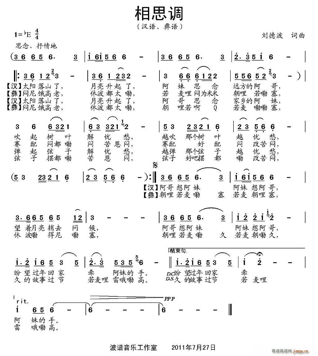 相思调(三字歌谱)1