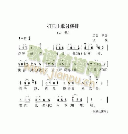 打只山歌过横排(七字歌谱)1