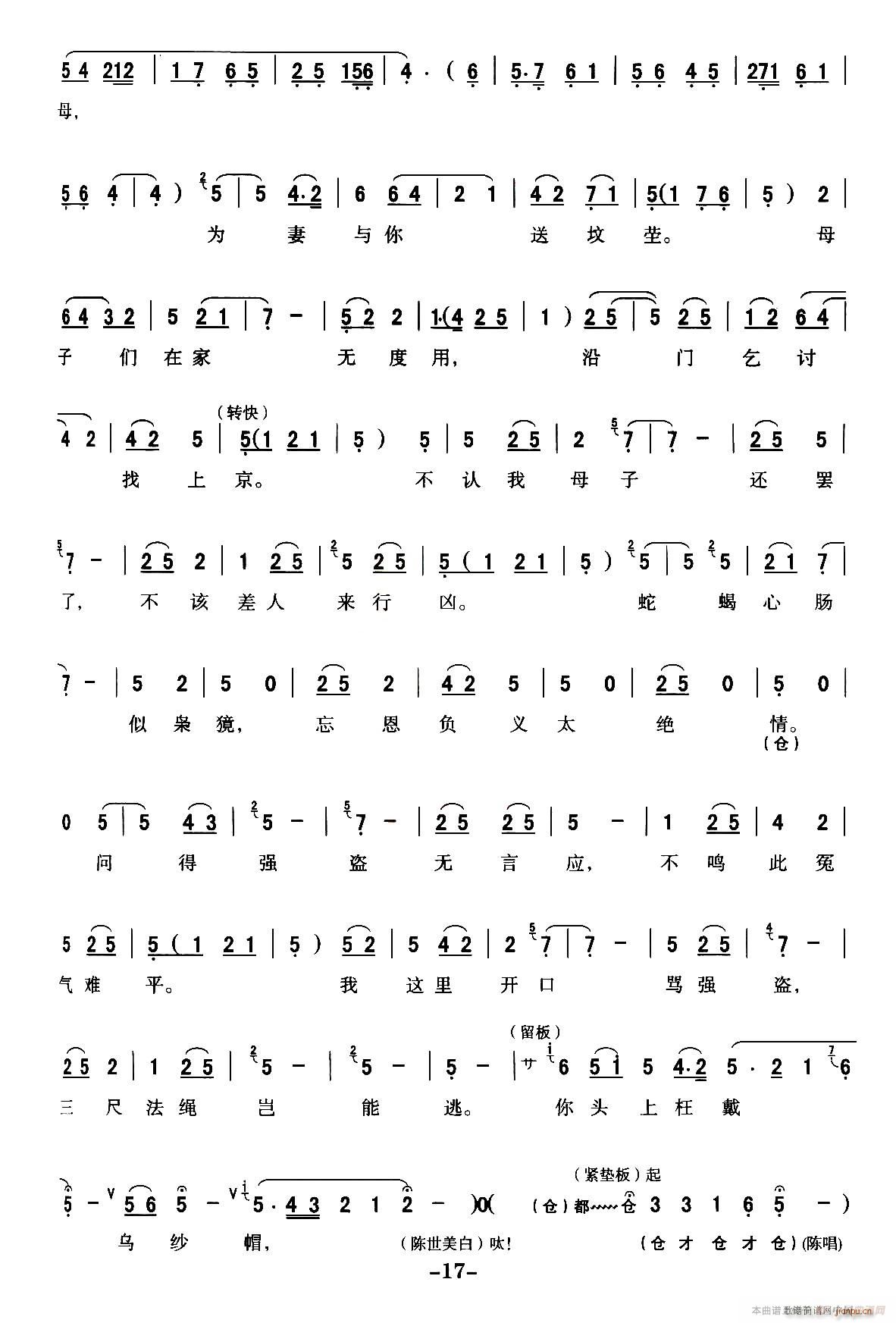 秦腔 全折剧谱 扣押 选自秦腔传统戏 铡美案(十字及以上)17