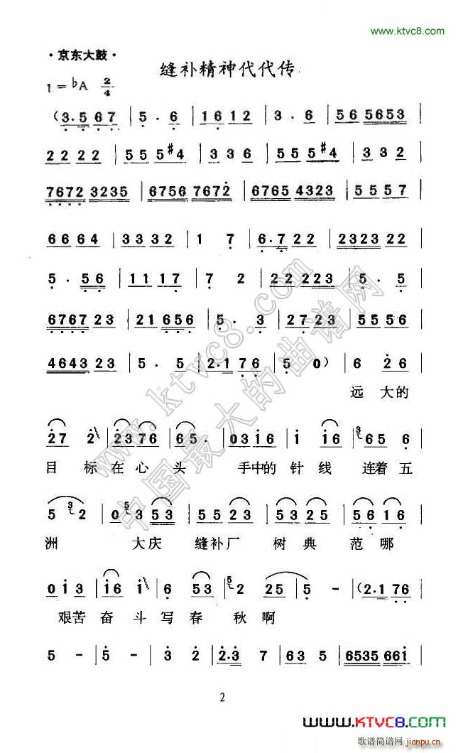 京东大鼓 缝补精神代代传(十字及以上)1