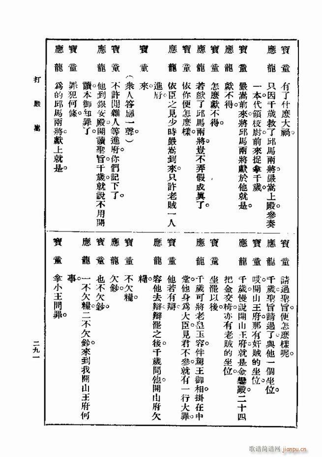 戏典 第一集 第二版 241 300(十字及以上)51