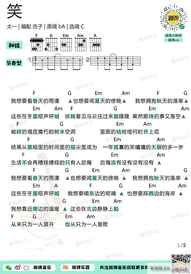 笑 高清C调 趣弹吉他(吉他谱)1