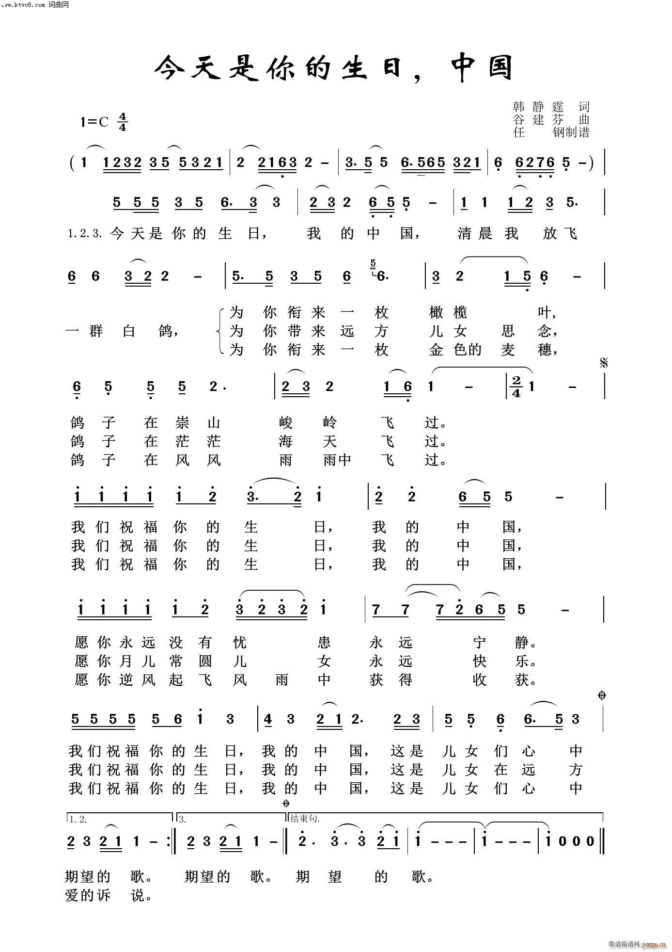 今天是你的生日中国 歌声飘过四十年(十字及以上)1