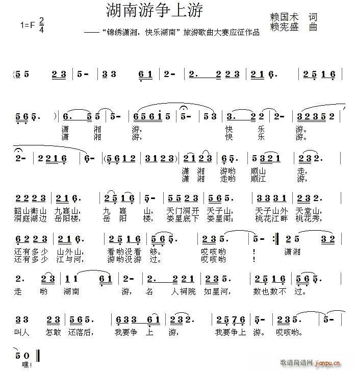 湖南游争上游(六字歌谱)1