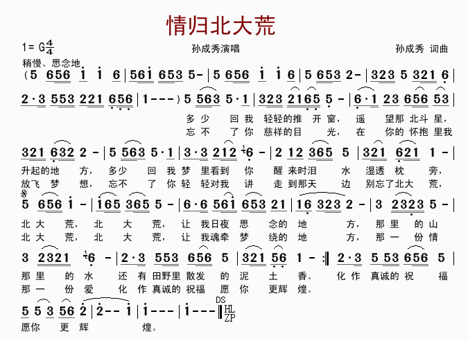 情归北大荒(五字歌谱)1