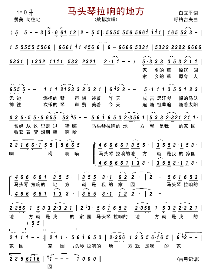 马头琴拉响的地方(八字歌谱)1