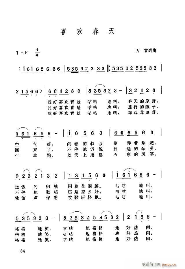 喜欢春天(四字歌谱)1